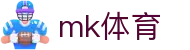 MK体育MK - 官方网站首页 - 私密安全通道享玩
